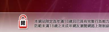 情色美女光碟本網站限定年滿18歲方可瀏覽
